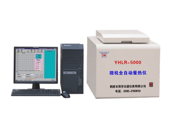 YHLR-5000型微機(jī)全自動量熱儀-0