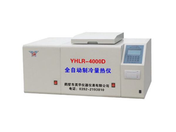 YHLR-4000D型全自動(dòng)制冷量熱儀-0